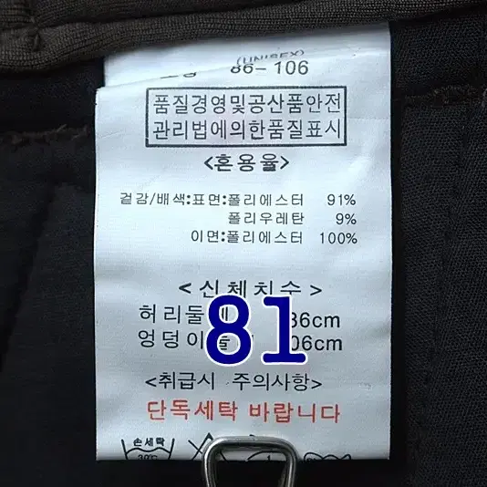 9641-뱅뱅진새옷,32-33/기모,기능성등산바지/구제시장