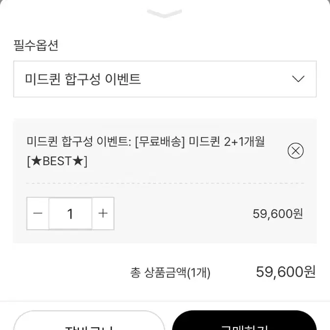 무료배송 미드퀸 공구