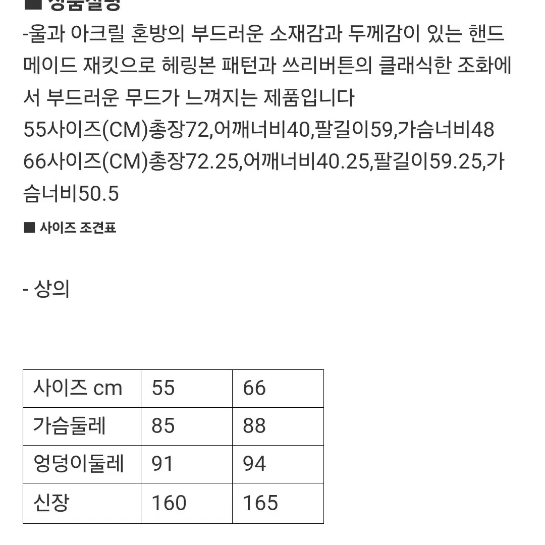 리스트 22 FW 헤링본 핸메재킷(새상품급