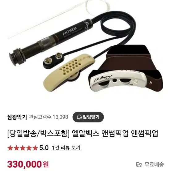 엘알백스 앤썸픽업 미사용 통기타용 팝니다