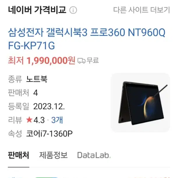 삼성 갤럭시북3 프로 360  NT960QFG-KP71G S급 풀박스