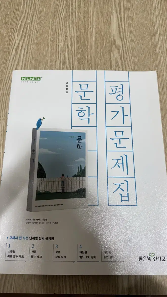 고등학교 문학 평가문제집