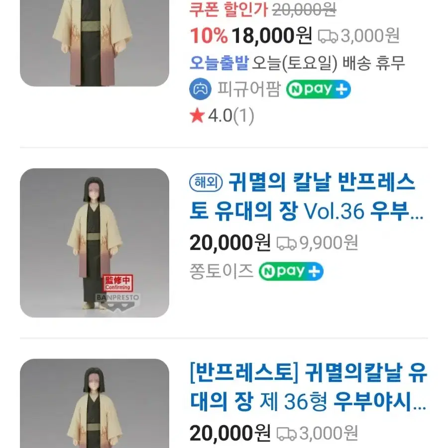 반프레스토 정품 귀멸의칼날 피규어