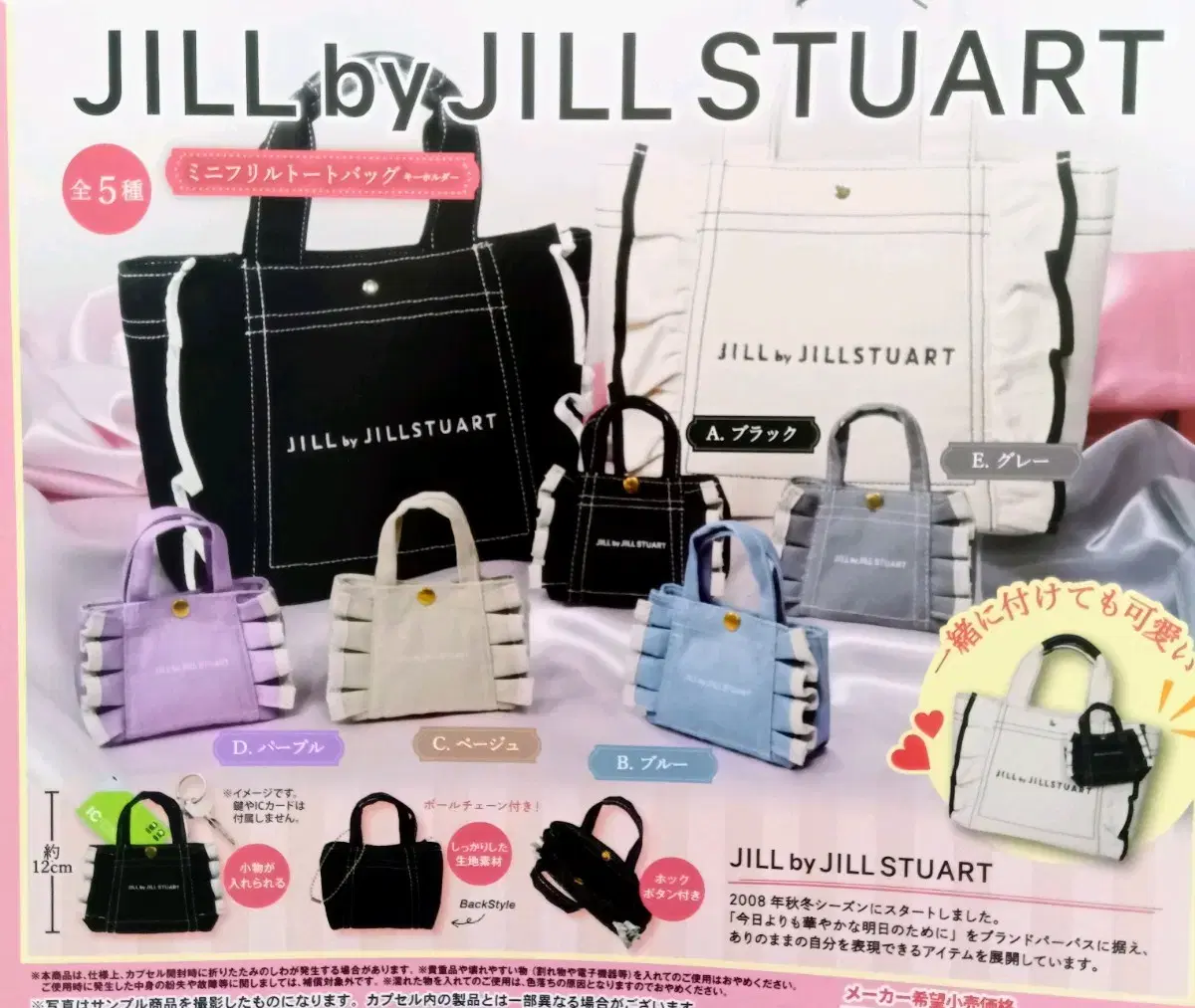 jill by jill stuart 가챠 & 치이카와 일괄 판매합니다