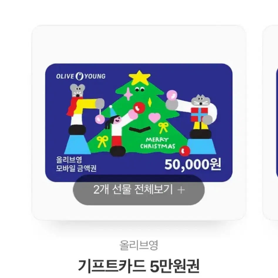 올리브영 기프트카드 5만원