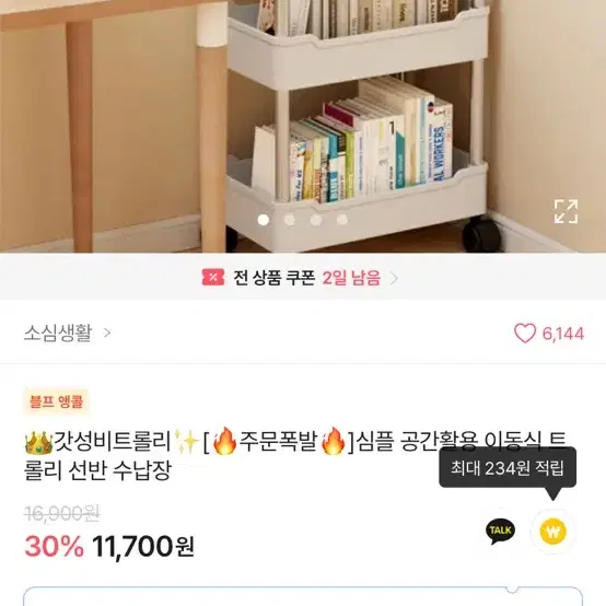 에이블리 심플 공간활용 이동식 트롤리 3단