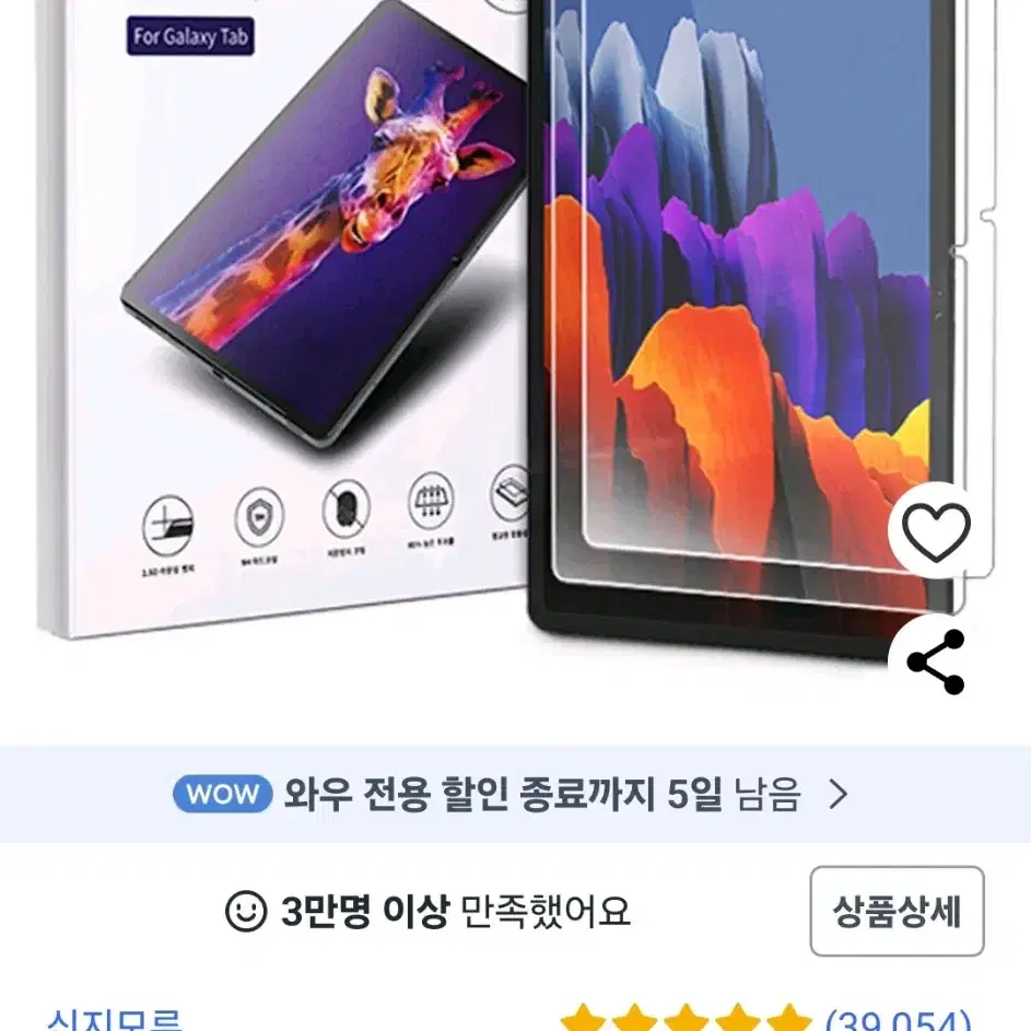 신지모루 강화유리필름 갤럭시탭 s10 s9 s8 s7 plus fe