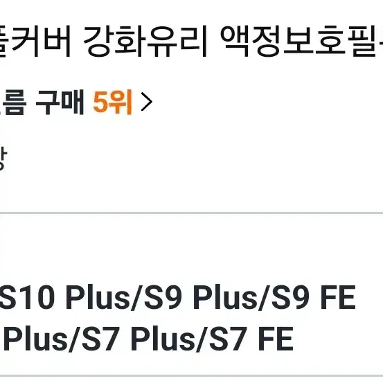 신지모루 강화유리필름 갤럭시탭 s10 s9 s8 s7 plus fe