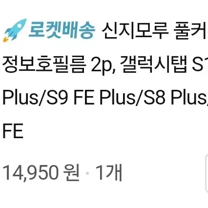 신지모루 강화유리필름 갤럭시탭 s10 s9 s8 s7 plus fe