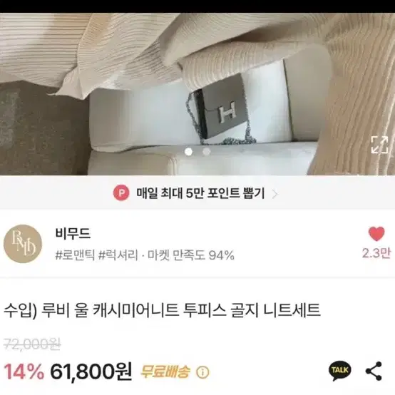 비무드 울캐시미어 니트셋업