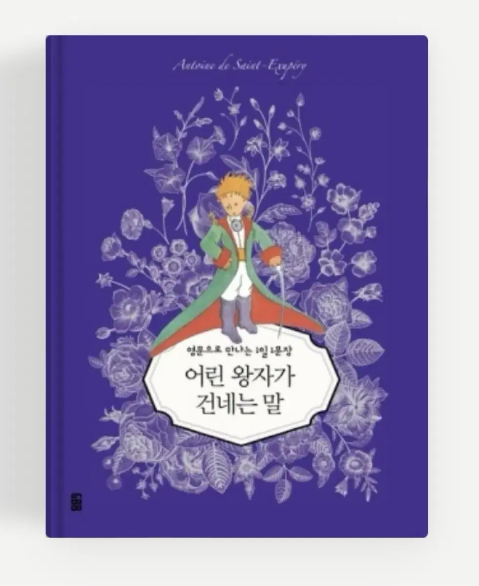 The Little Prince's Words - 1 Sentence a Day in English (New Book)