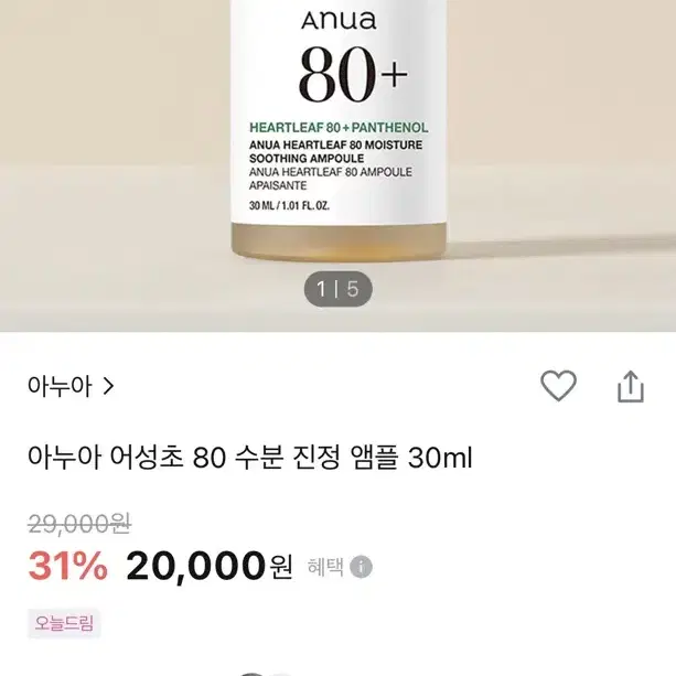 [새상품] 아누아 어성초 80 수분 진정 앰플 30ml