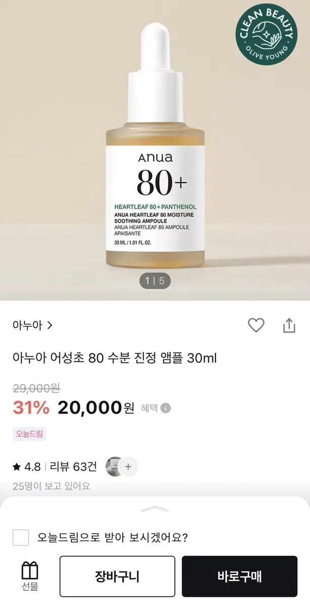 [새상품] 아누아 어성초 80 수분 진정 앰플 30ml