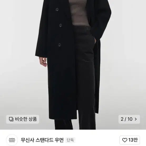 무신사  캐시미어 핸드메이드 코트