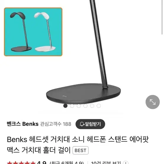 Benks 거치대 블랙