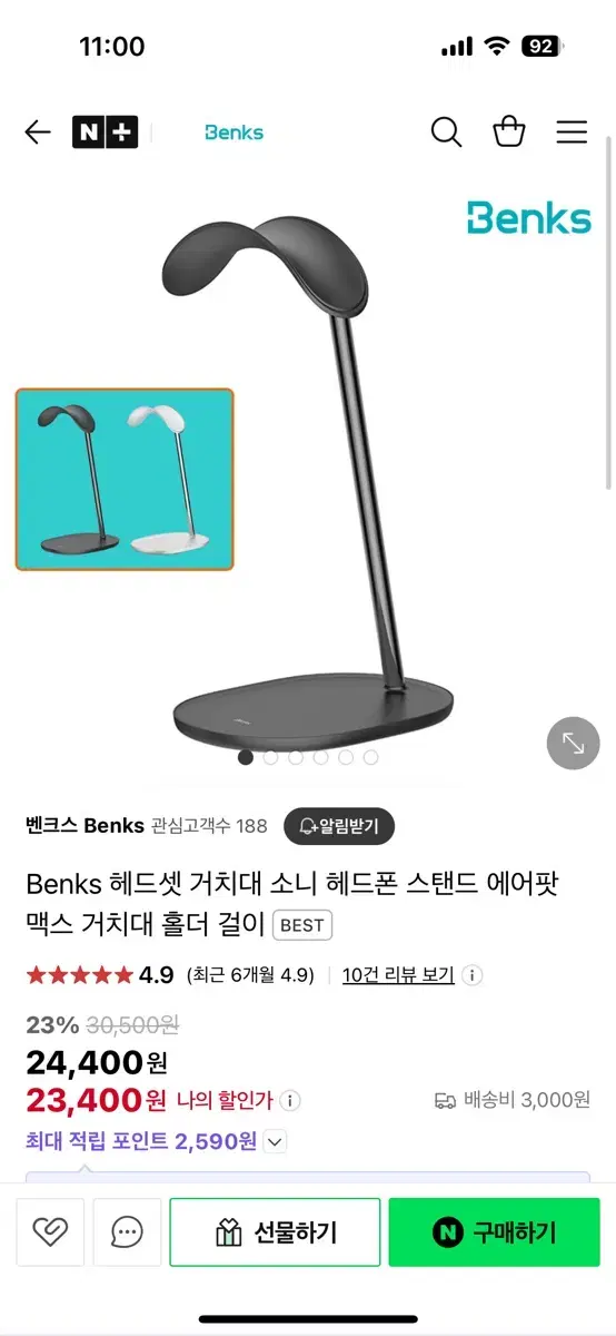 Benks 거치대 블랙