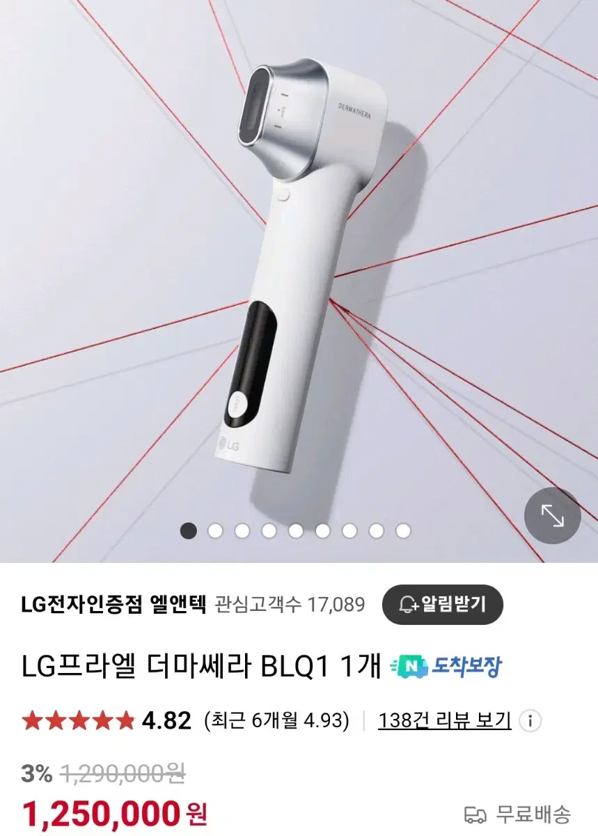 LG프라엘 더마쎄라