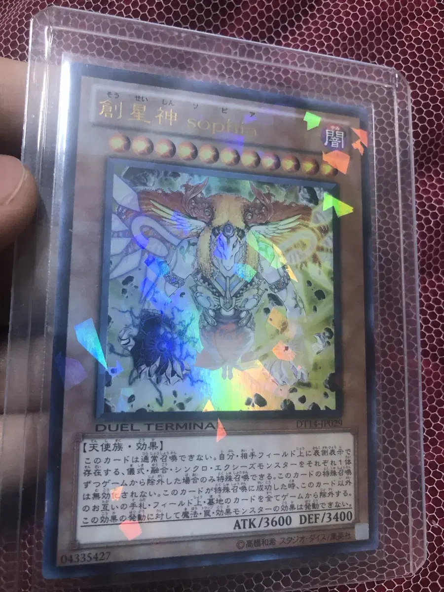 Yu-Gi-Oh 1 Edition Chang Sung-Shin SOPHIA Dual Terminal Ulle DT Ulle