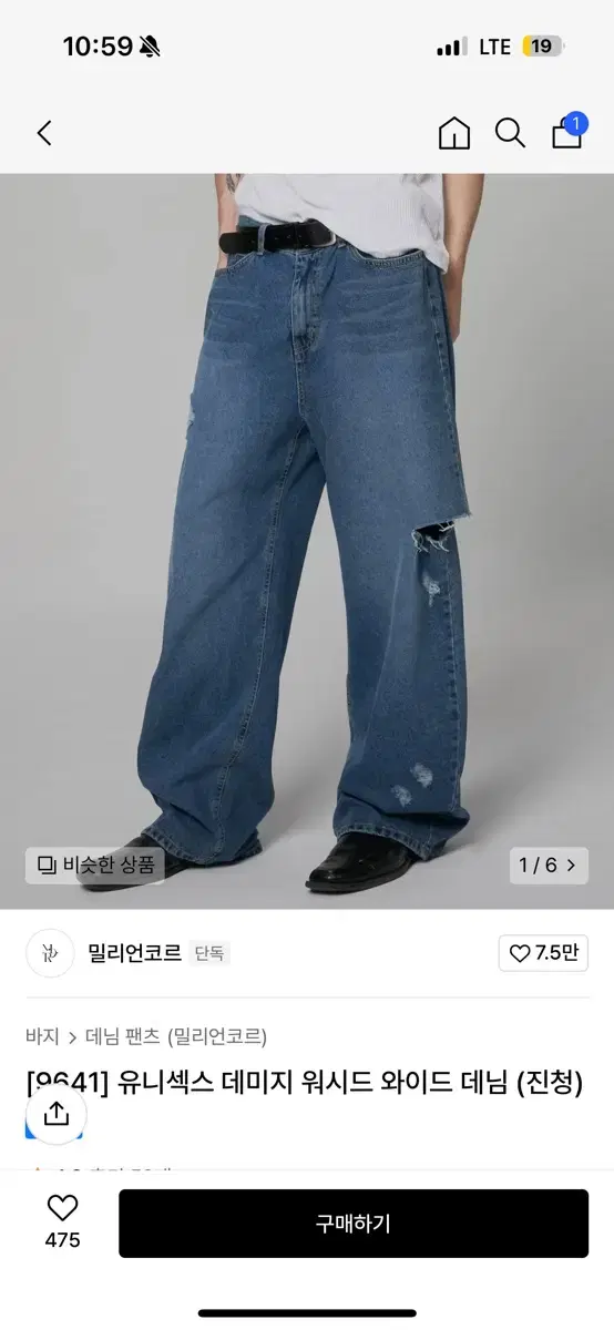 밀리언코르 데미지 데님 XL