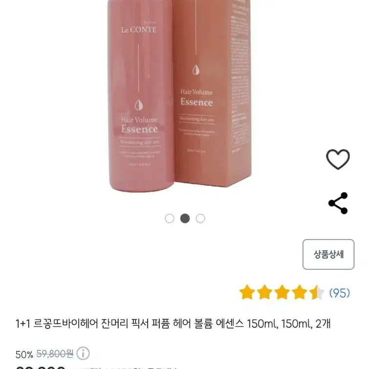 (새상품)르꽁뜨바이헤어 잔머리 픽서 퍼퓸헤어 볼륨 에센스 150ml 2개