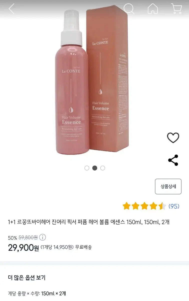 (새상품)르꽁뜨바이헤어 잔머리 픽서 퍼퓸헤어 볼륨 에센스 150ml 2개