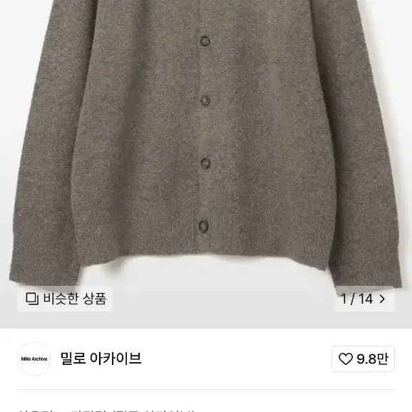 밀로아카이브 크롭 무브 가디건 멜란지 브라운 XL