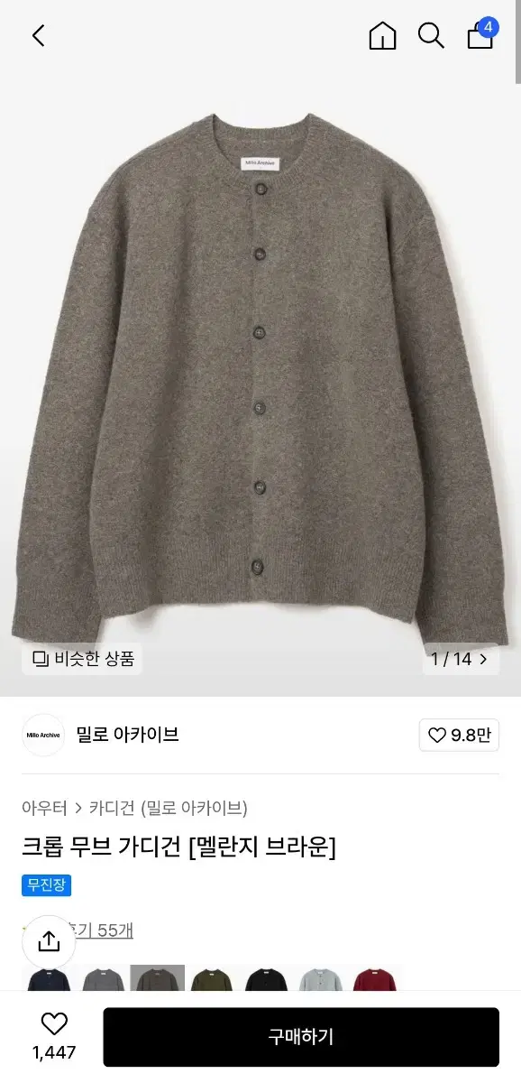 밀로아카이브 크롭 무브 가디건 멜란지 브라운 XL