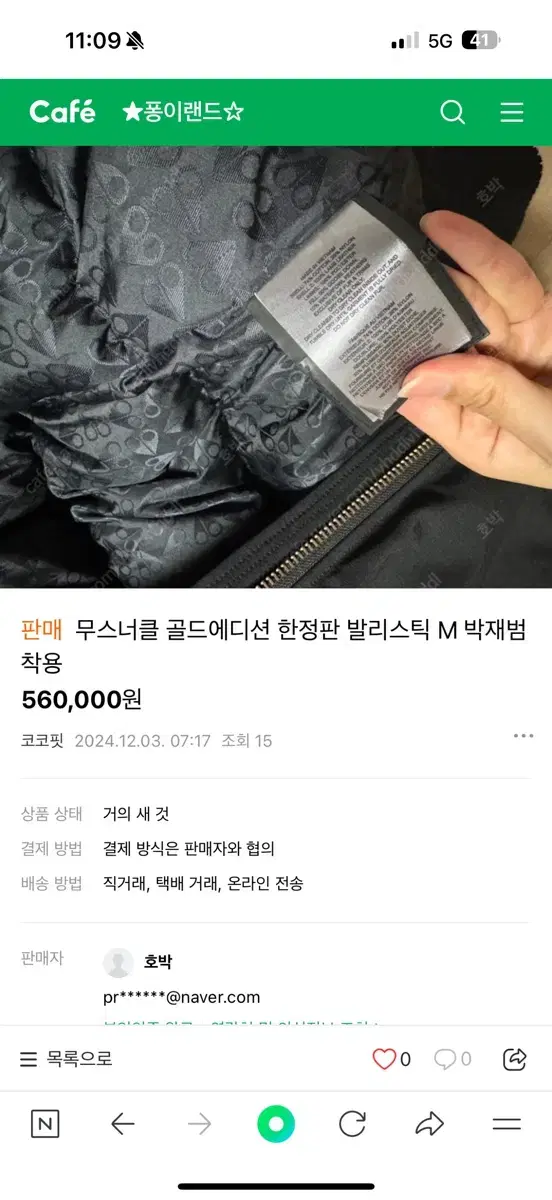 무스너클 박재범 / 허위매물 퐁이랜드 속지마세요