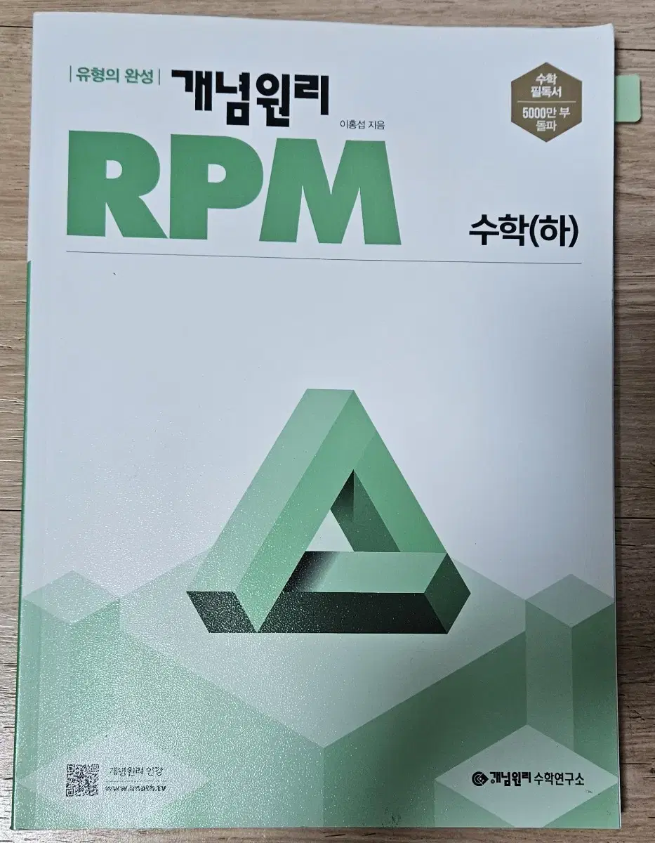 개념원리  RPM  수학 (하)