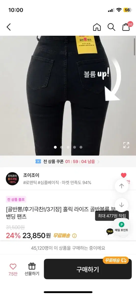 조이조이 골반뽕바지