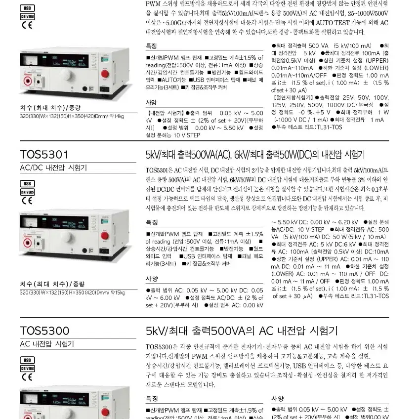 KIKUSUI TOS5301 내전압테스터 5KV ADTOS5300시리