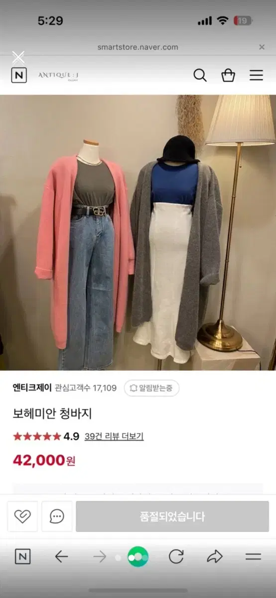 일자청바지