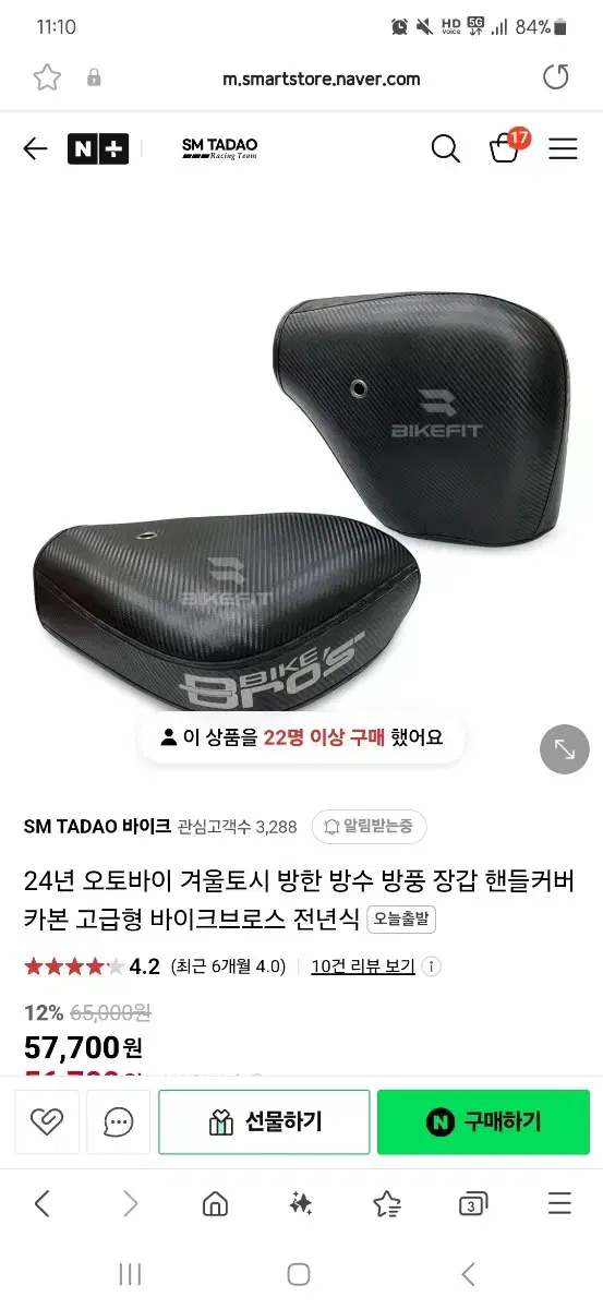 바이크브로스 토시 새제품 판매합니다