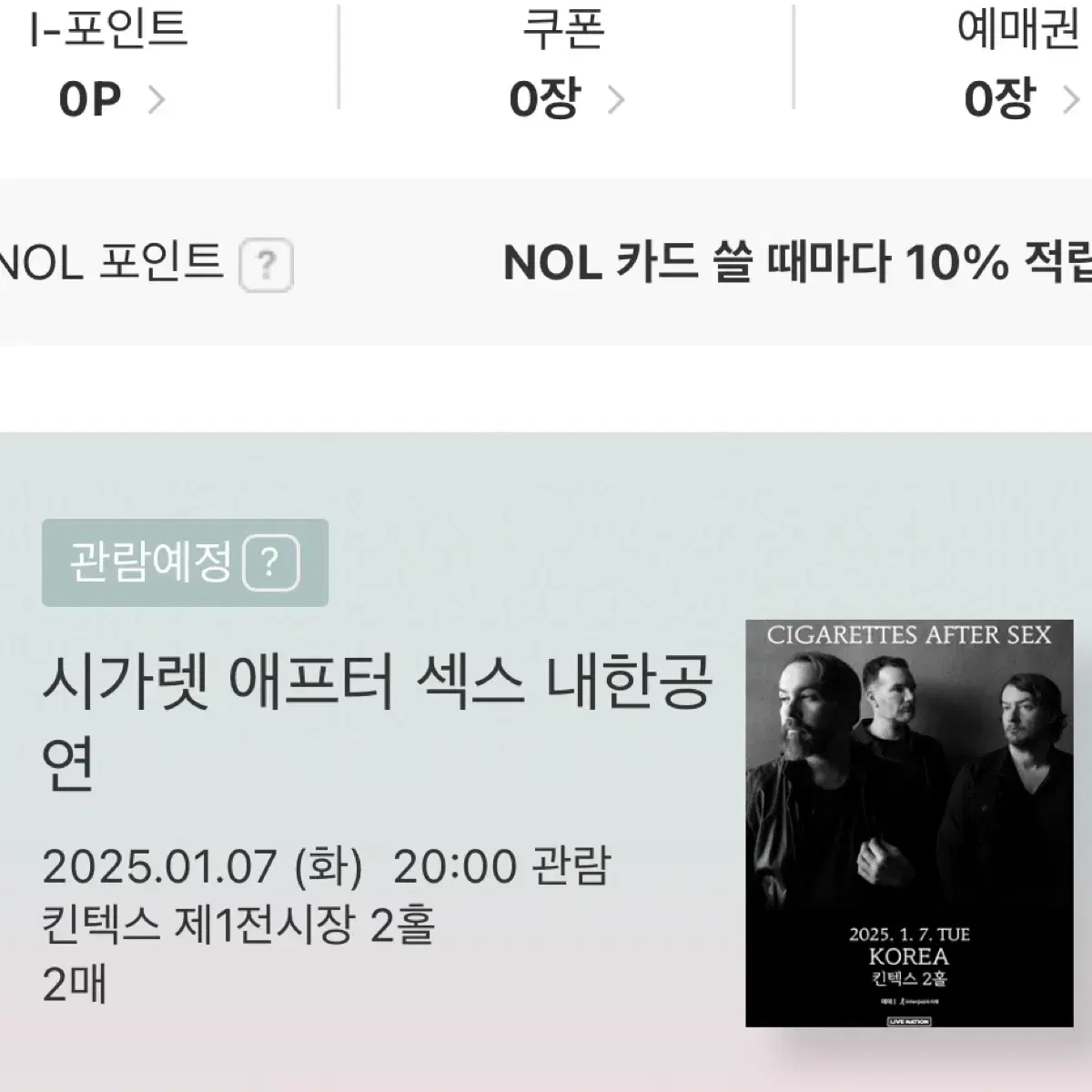 시가렛 애프터 스탠딩 2매