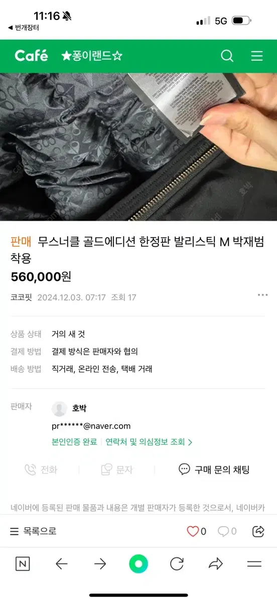 무스너클 도용 팡이랜드