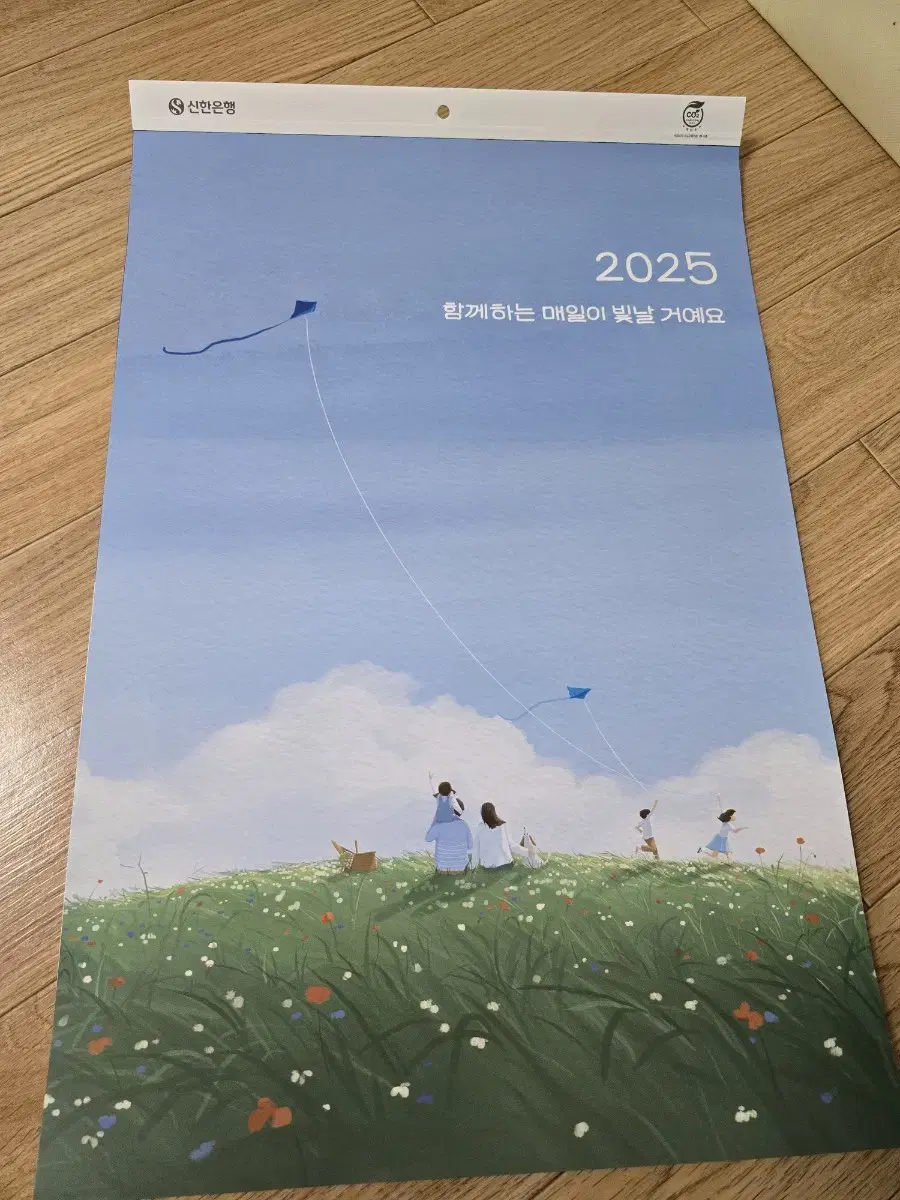 2025년 은행달력 신한은행 팝니다