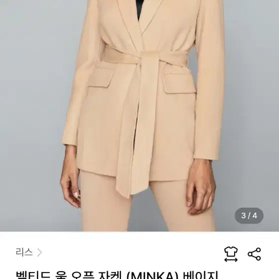 reiss 벨티드 울 오픈 자켓