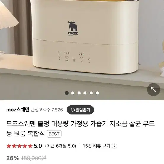 [moz] 모즈스웨덴 불멍 대용량 가정용 가습기 저소음 살균 무드등