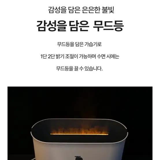 [moz] 모즈스웨덴 불멍 대용량 가정용 가습기 저소음 살균 무드등