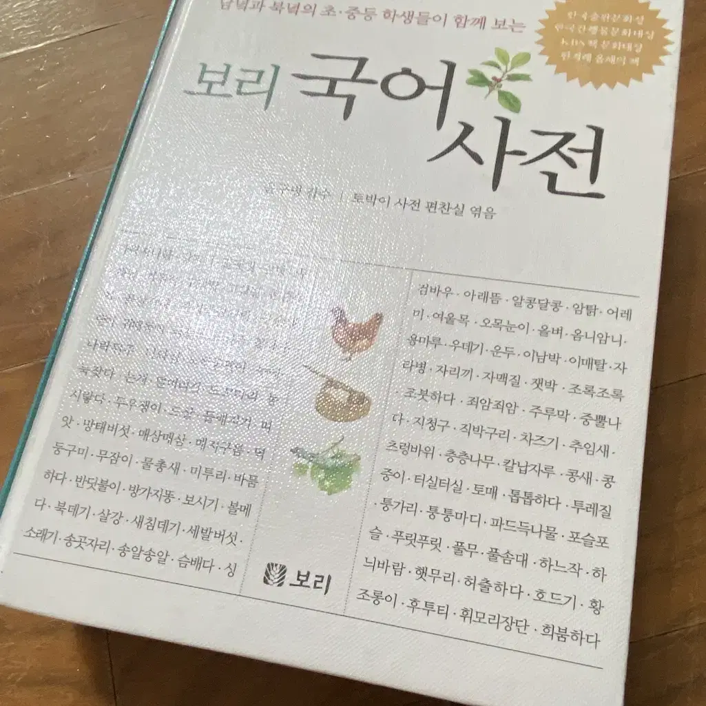 보리 국어사전