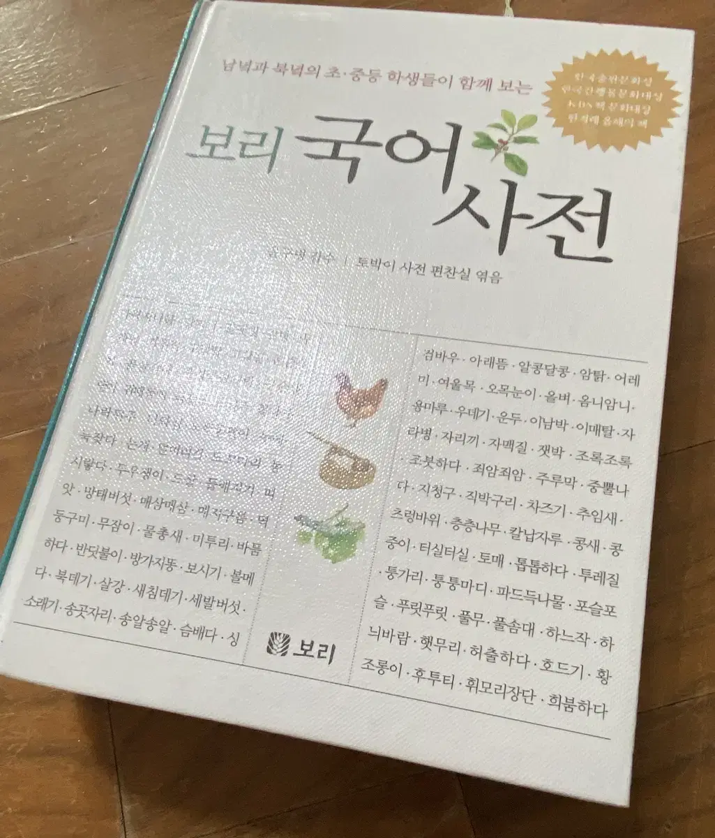 보리 국어사전