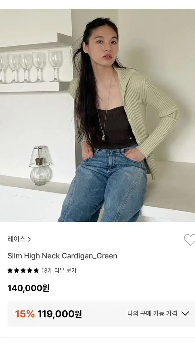 rrace high neck cardigan