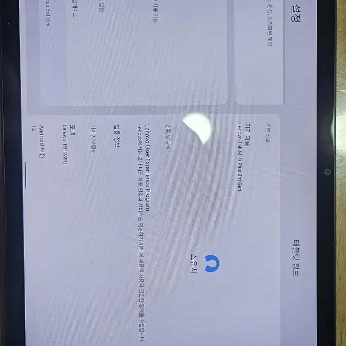 lenovo m10 plus a급