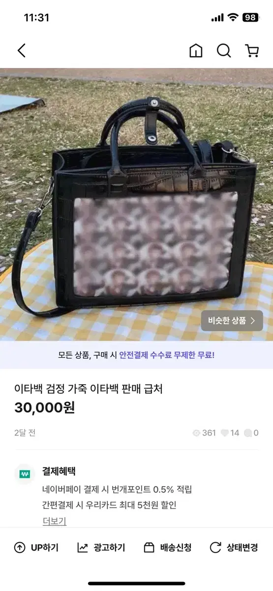 검정 이타백 2만 5천원 급처