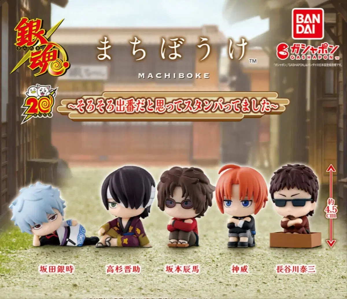 Gintama Machiboke 3rd Season 5 Gacha Figures