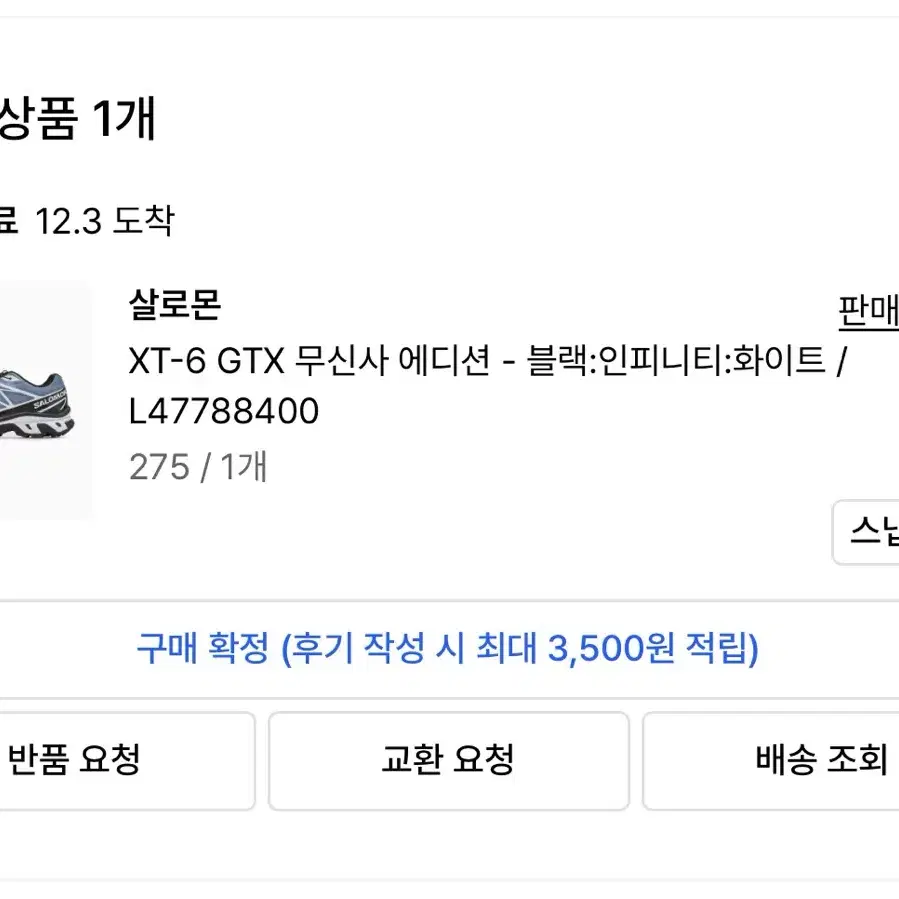 XT-6 GTX 무신사 에디션 사이즈 변경 275 -> 280