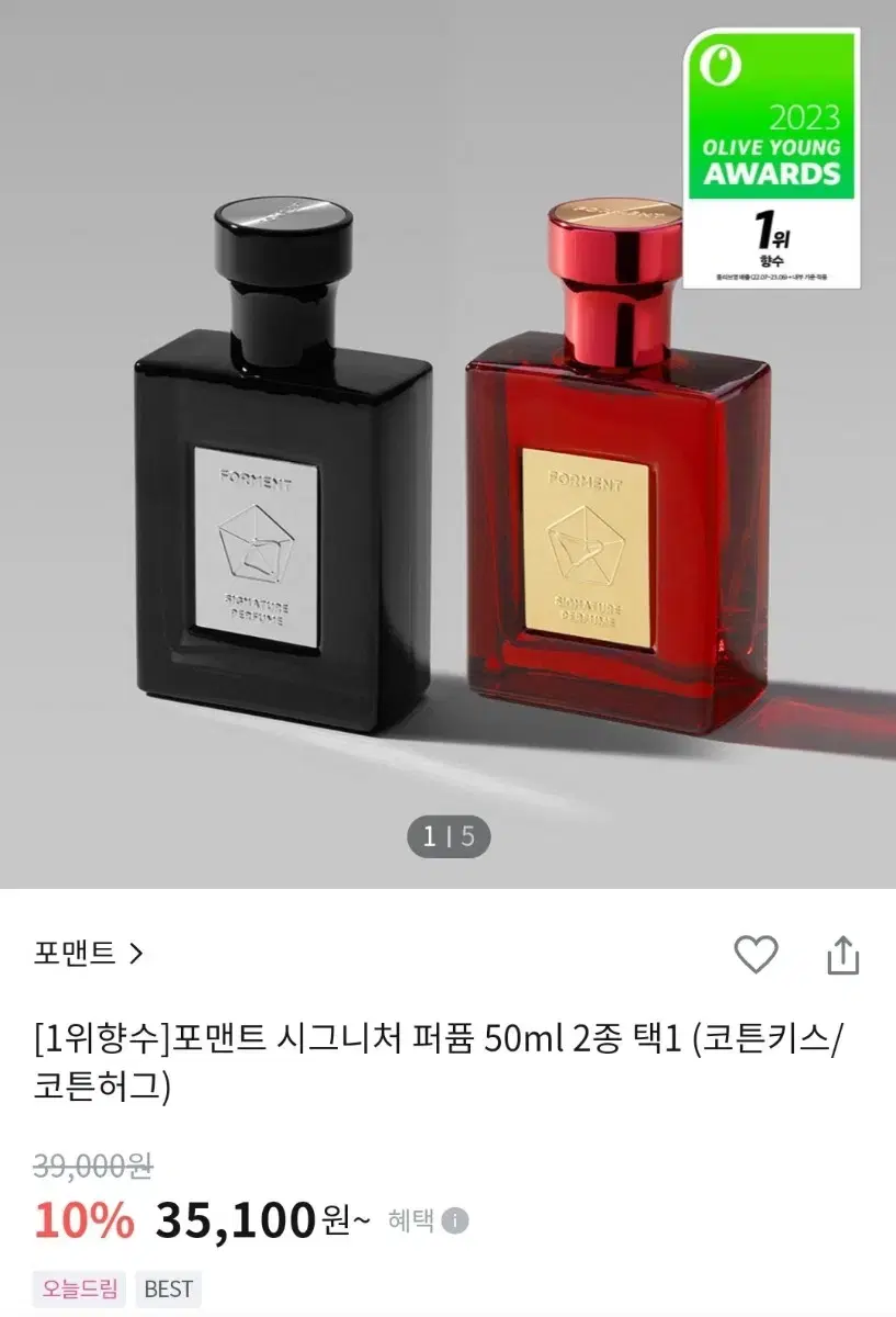 올리브영 포맨트 시그니처 퍼퓸 50ml 새상품