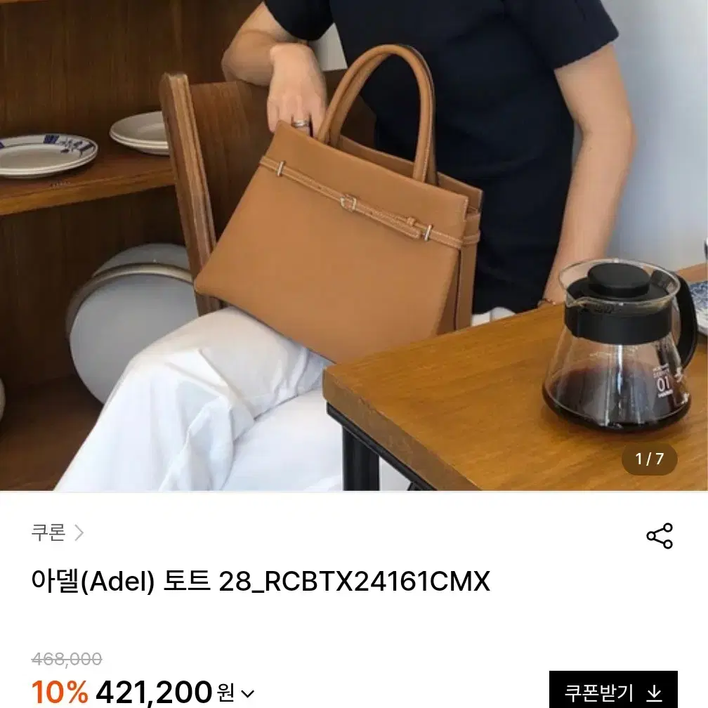 쿠론 아델 토트 28 카멜색상