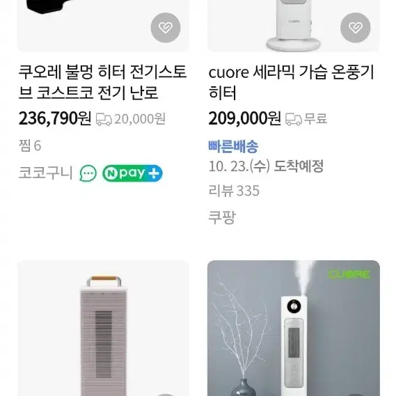 CUORE 가습기겸 온풍기 새거(테스트1회 작동해봄)