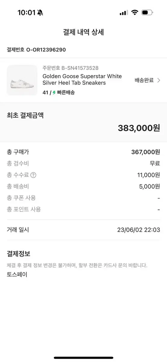 골든구스 41 정품